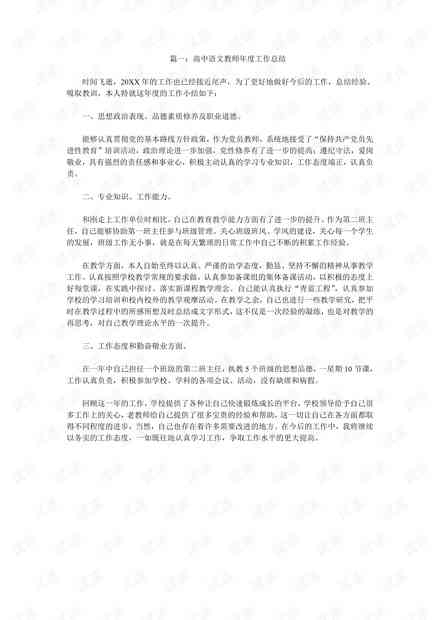 英文年度总结报告：工作与个人年度总结及报告撰写指南