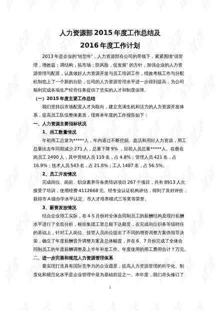 英文年度总结报告：工作与个人年度总结及报告撰写指南