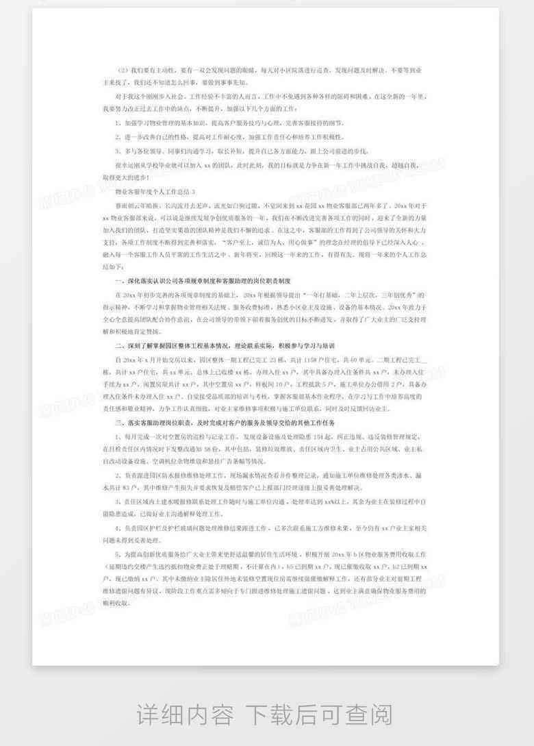 英文年度总结报告：工作与个人年度总结及报告撰写指南