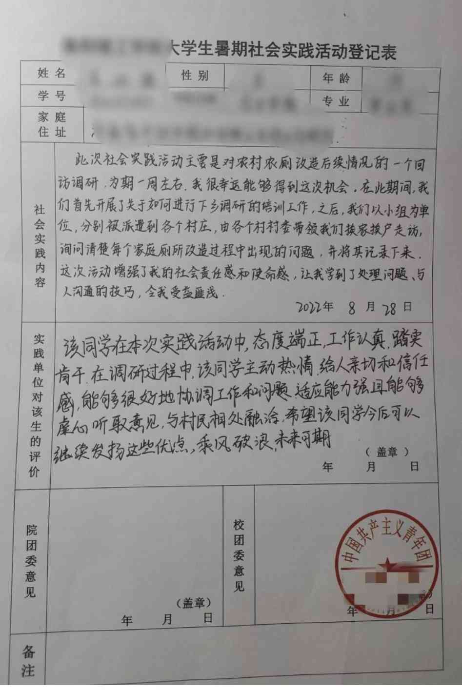 寒假社会实践报告——大学生实践体验与成长记录模板范文