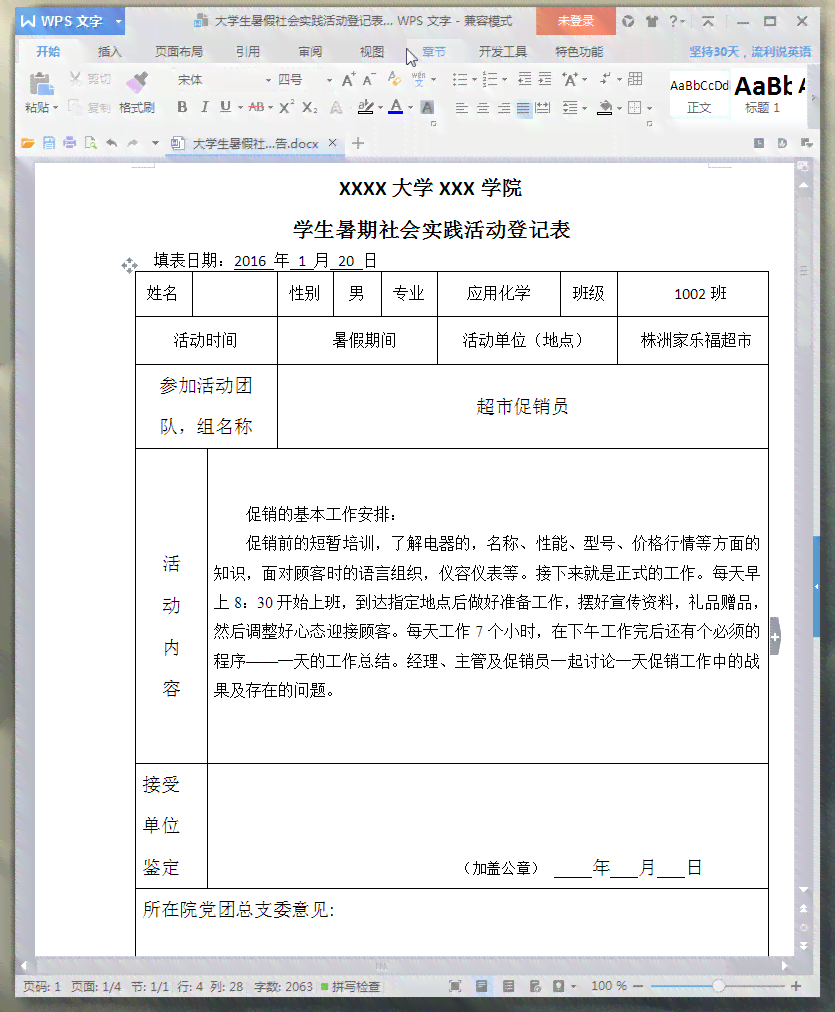 寒假社会实践报告——大学生实践体验与成长记录模板范文