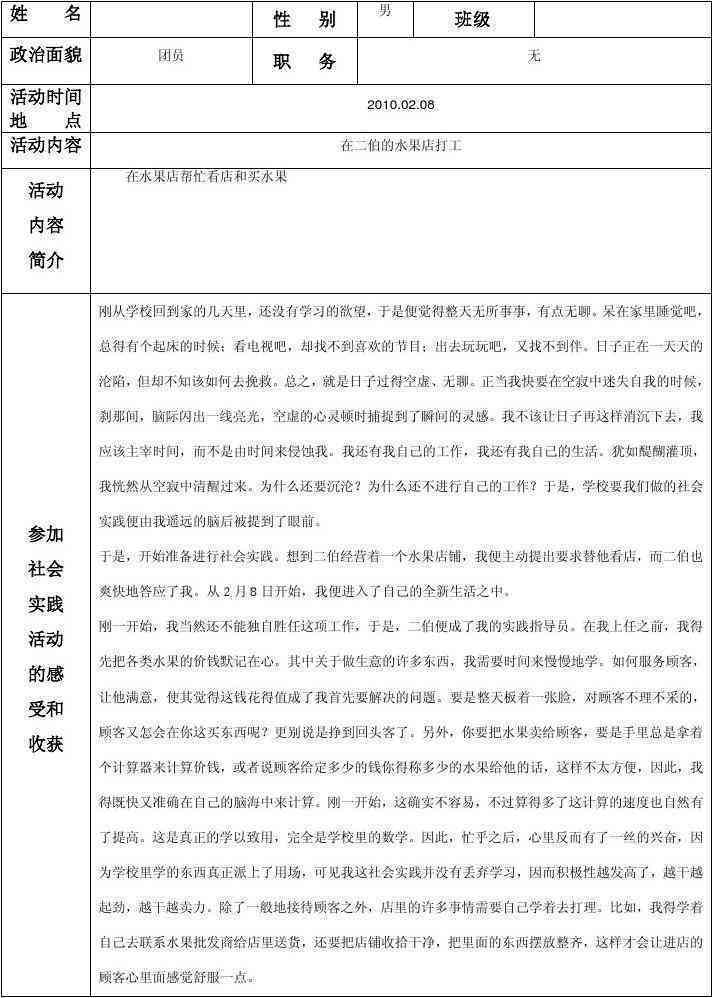 寒假社会实践报告——大学生实践体验与成长记录模板范文