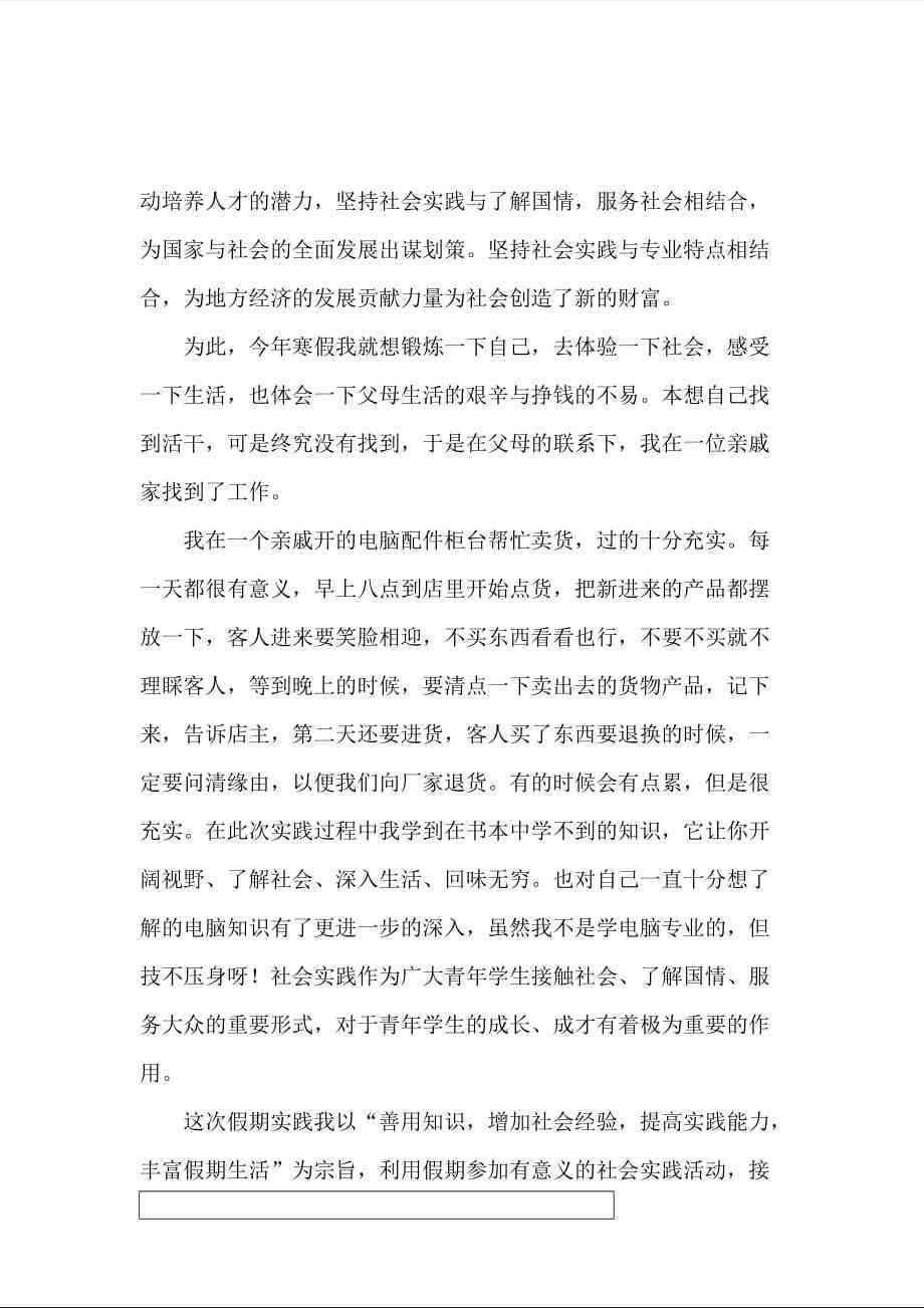 寒假社会实践报告——大学生实践体验与成长记录模板范文