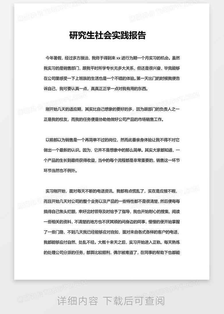 寒假社会实践报告Word文档：含撰写指南、模板与实例解析