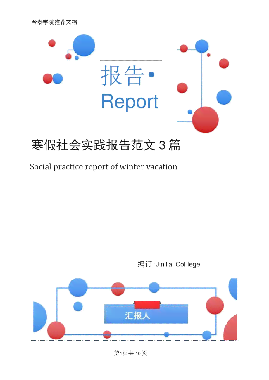 ai写寒假社会实践报告