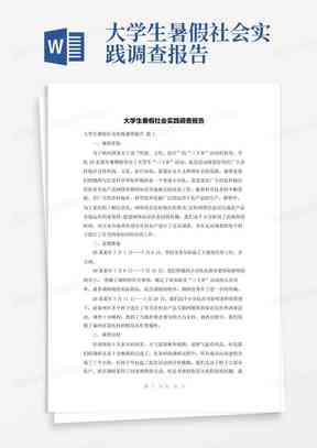 寒假社会实践报告书-寒假社会实践报告书店