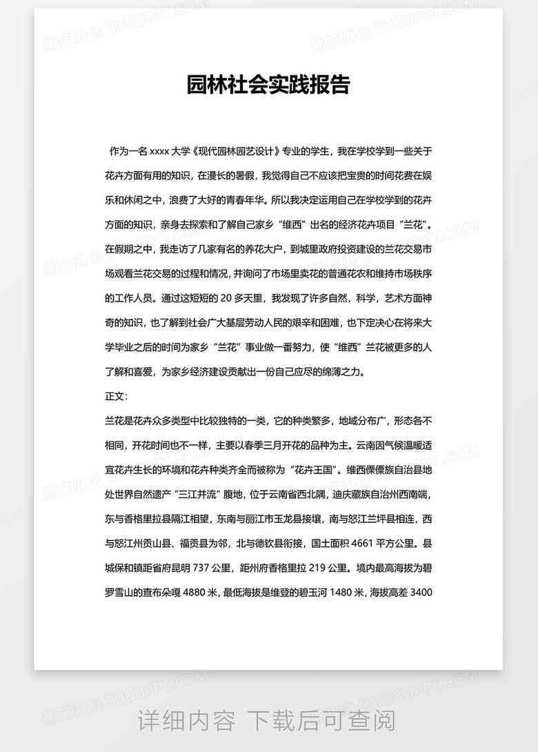 ai写寒假社会实践报告
