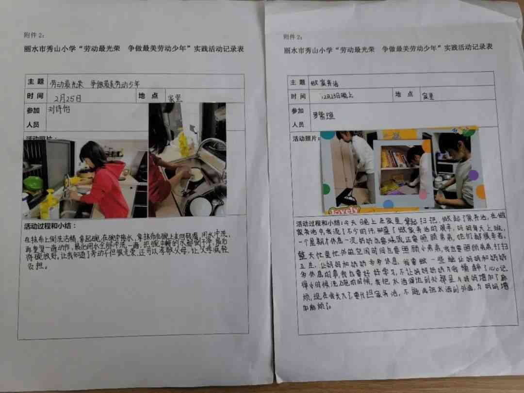 ai写寒假社会实践报告