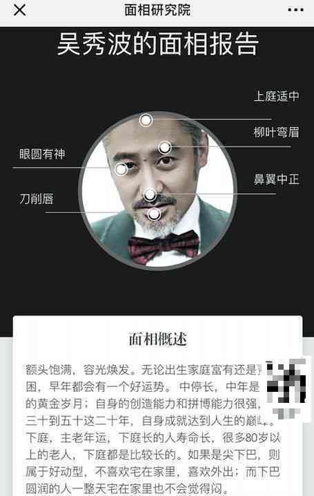 ai面相识别报告接口