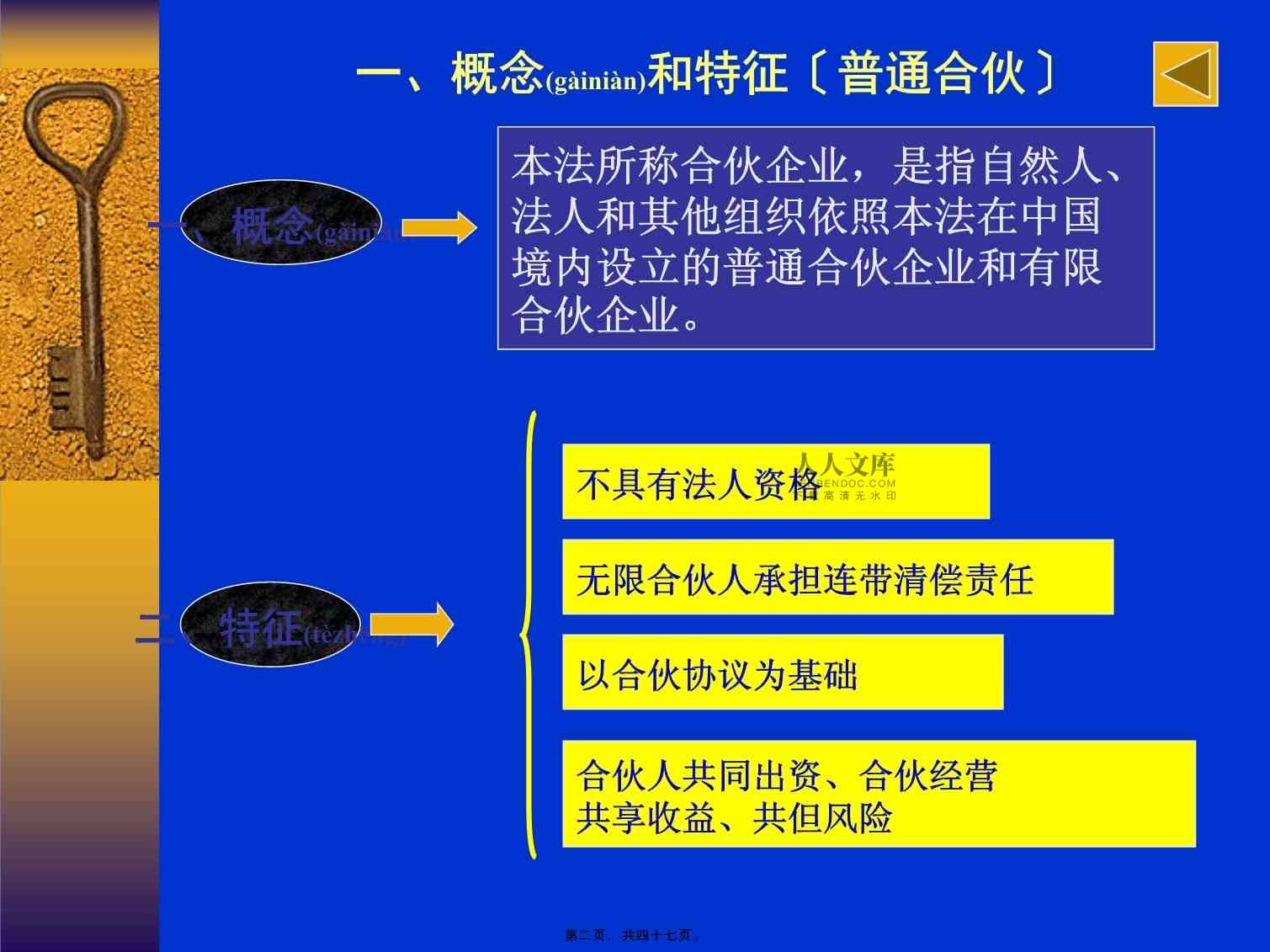 全面解读实际经营人法律责任与合规指南
