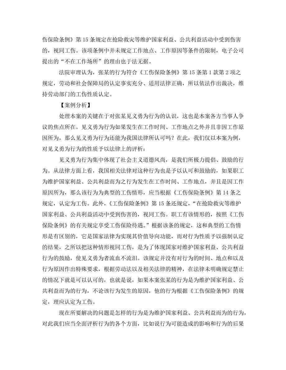 探讨见义勇为行为是否纳入工伤认定范畴