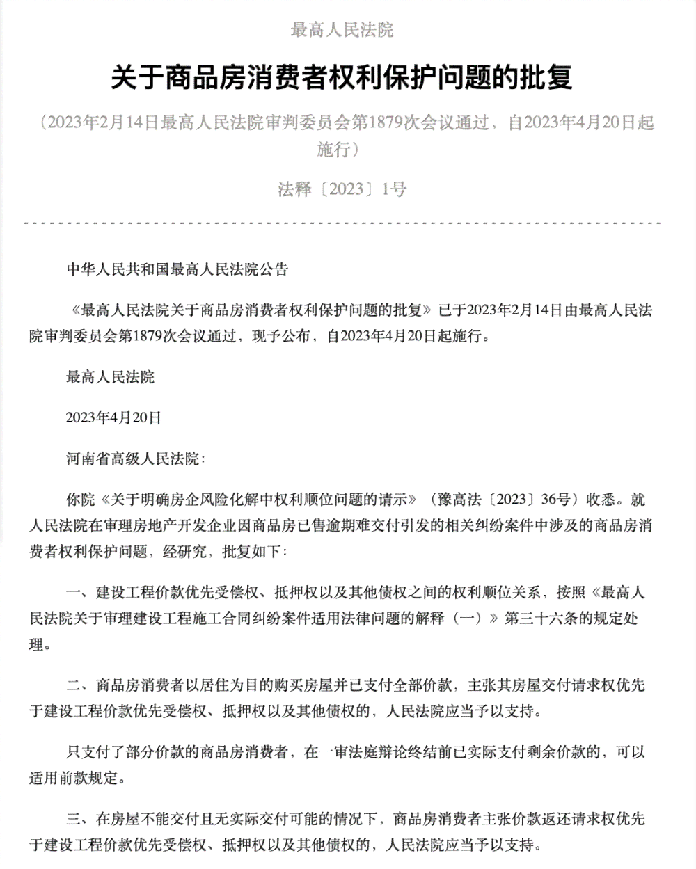 更高人民法院关于工伤认定中法律适用问题请示的明确答复意见