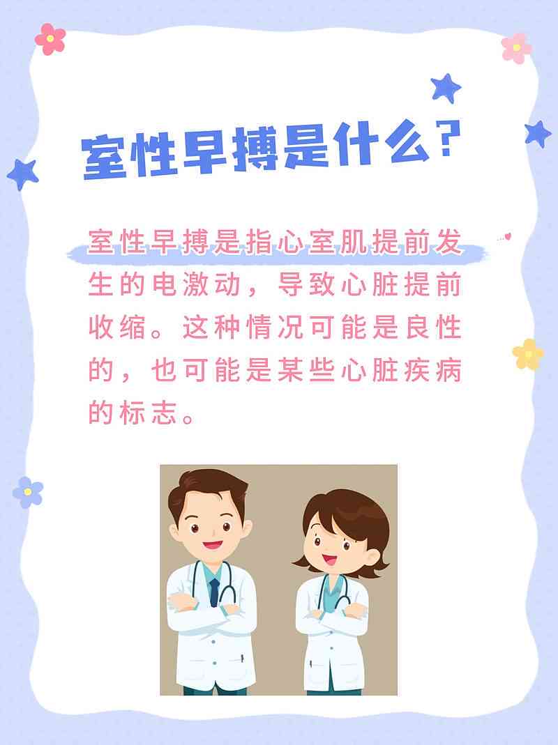 室性早搏会被辞退吗：能工作、入职、生孩子，会不会猝死、退兵？