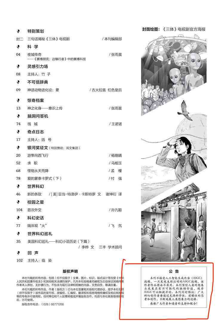 ai创作投稿