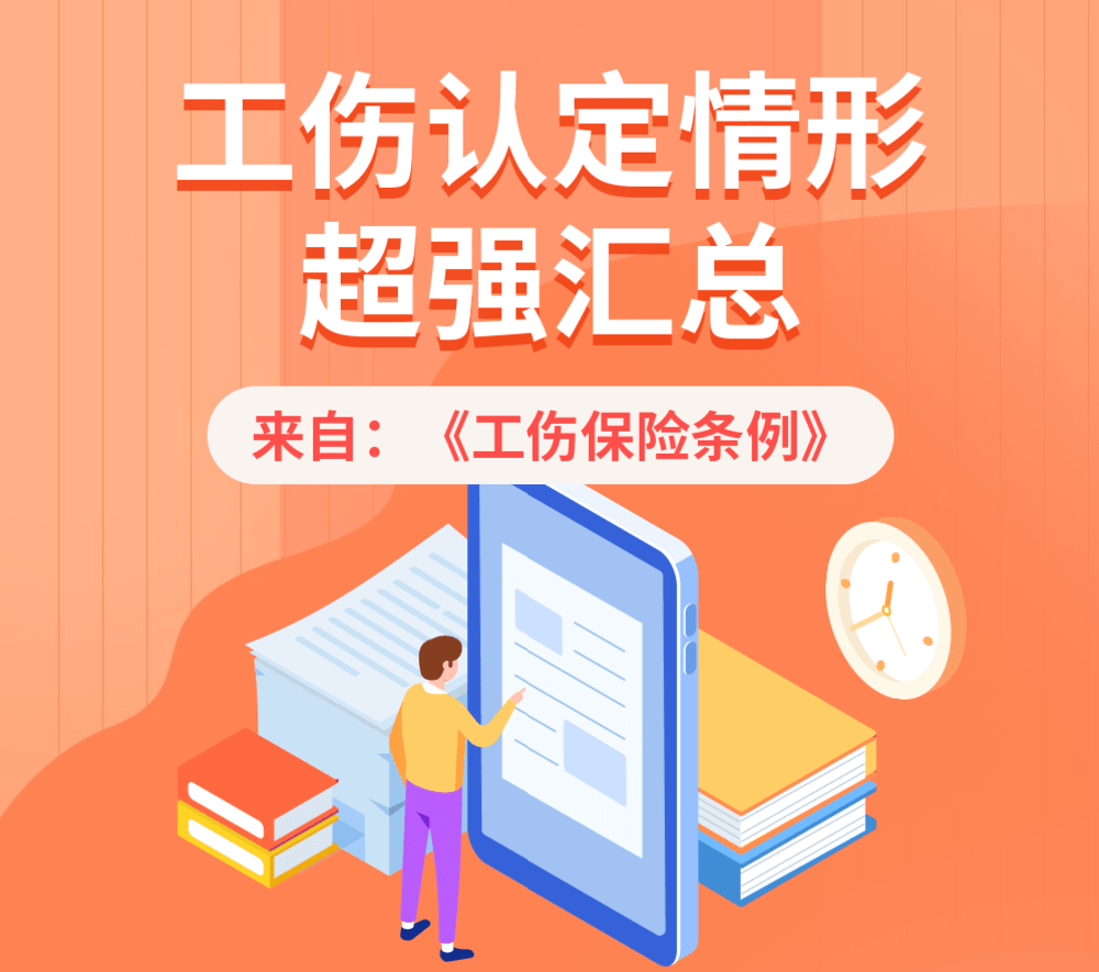 工伤认定申请全攻略：家属需满足的条件与详细流程解析