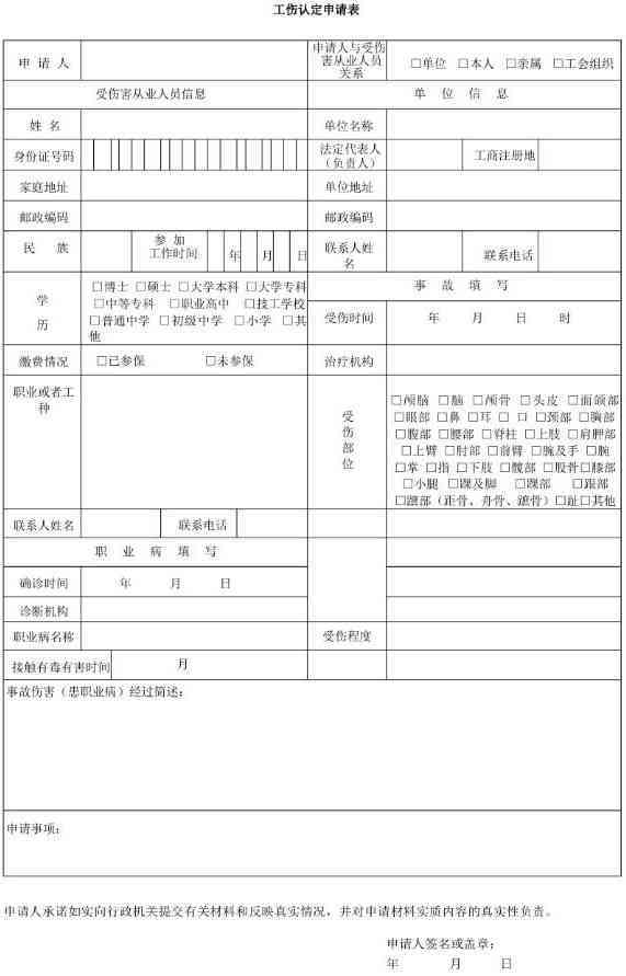 家属工伤死亡认定申请：范文、所需材料及官方表格示例