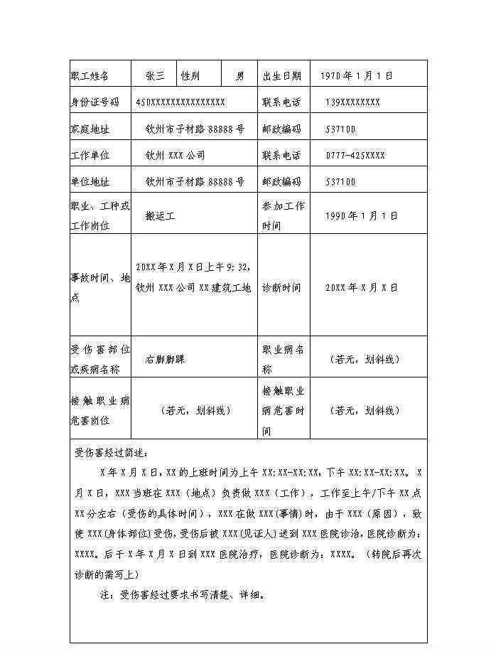 家属工伤死亡认定申请：完整范文、所需材料及官方表格示例