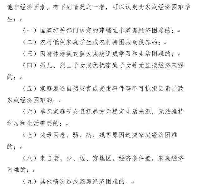 '如何准确认定家庭经济困难状况及认定标准'