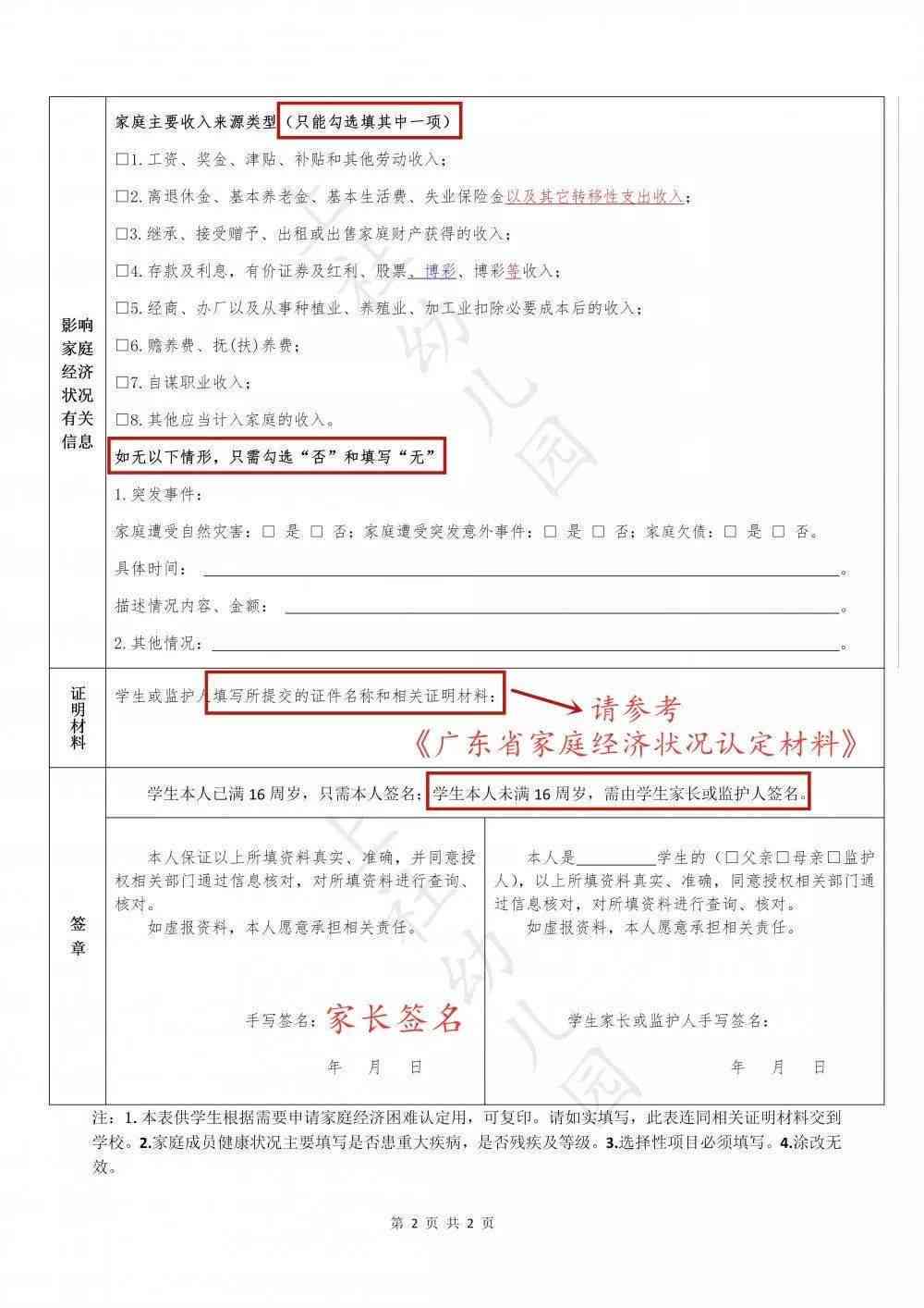 家庭困难认定需要什么材料、手续及证件，以及认定表用途一览