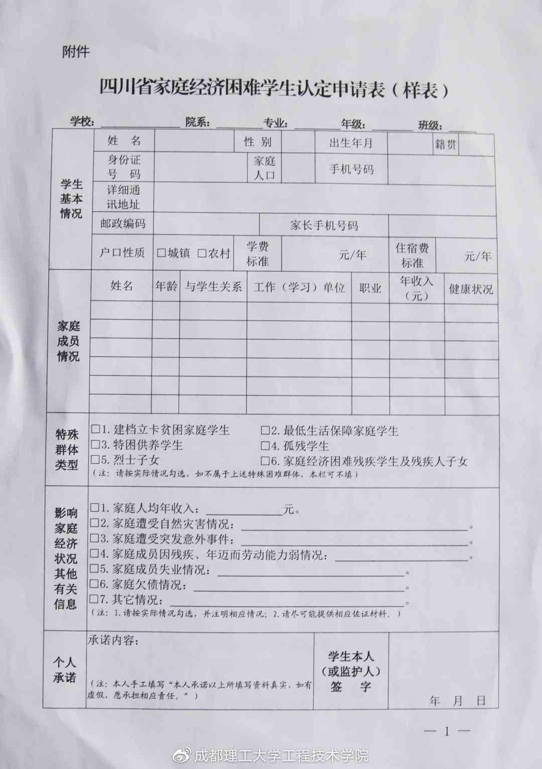 家庭困难认定需要什么材料、手续及证件，以及认定表用途一览