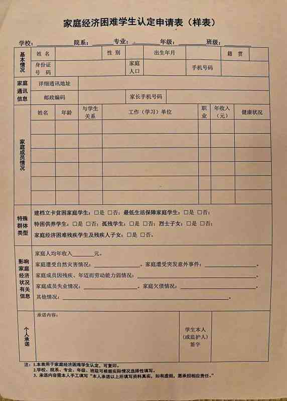家庭经济困难认定申请表填写指南与资源汇总
