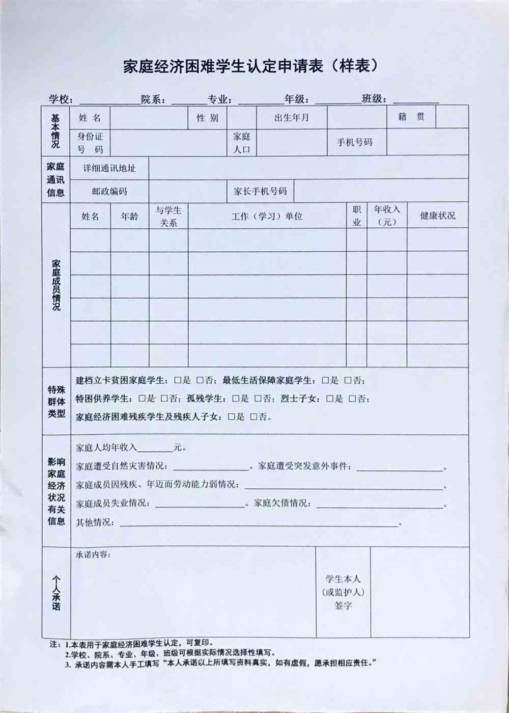 家庭经济困难认定申请表填写指南与资源汇总