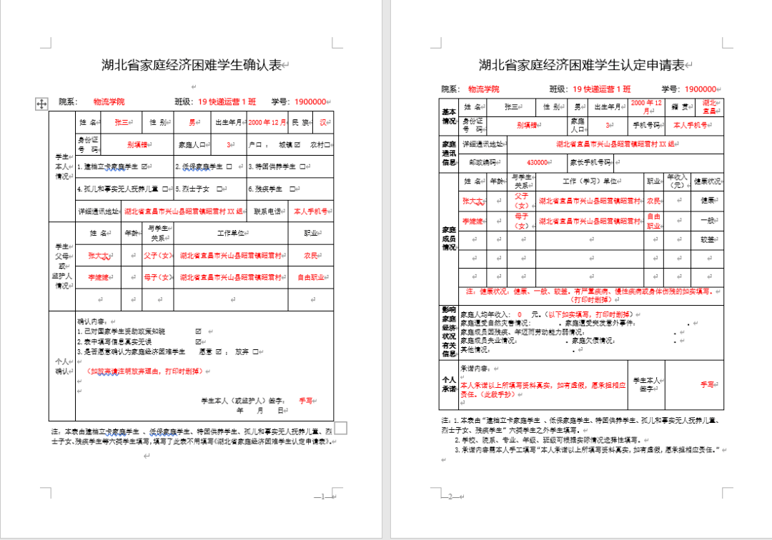家庭困难认定表工作单位填写方法及范文示例