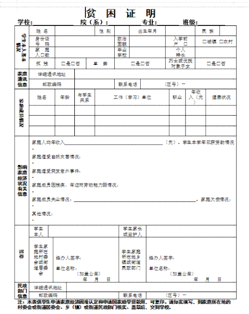 家庭困难认定表工作单位填写方法及范文示例