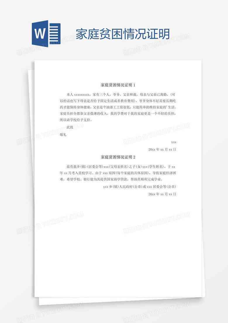 如何全面证明家庭困难状况：详尽指南与有效凭证整理