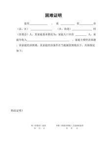 家庭困难证明怎么认定工伤 家庭困难证明怎么认定工伤