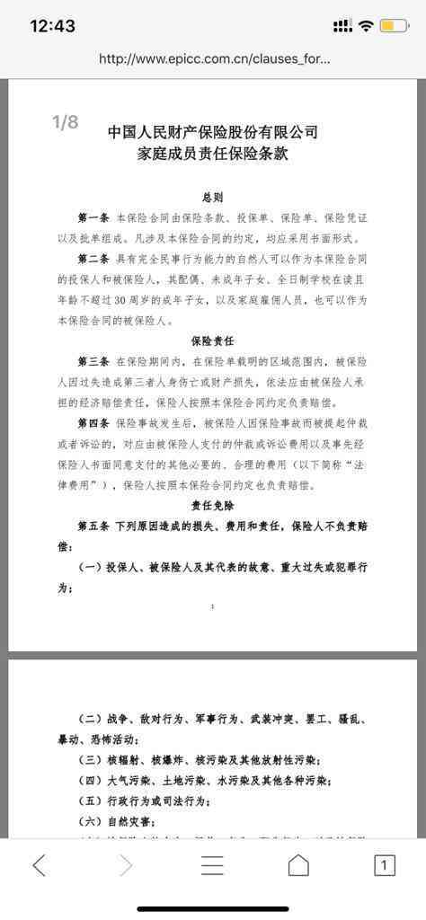 家庭责任险包括哪些赔偿项目、范围及标准