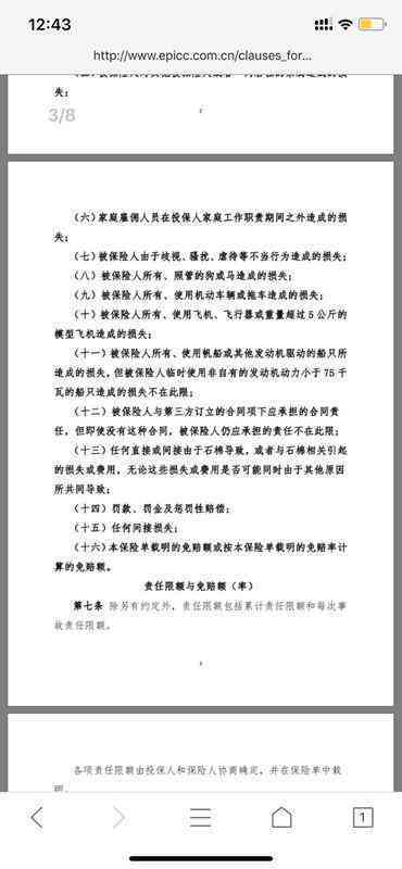 家庭责任险包括哪些赔偿项目、范围及标准
