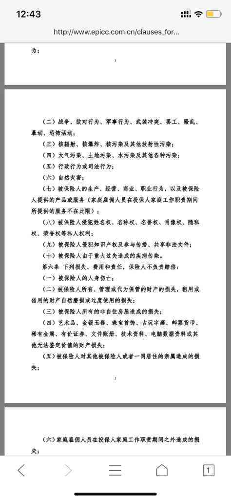 家庭责任险包括哪些赔偿项目、范围及标准