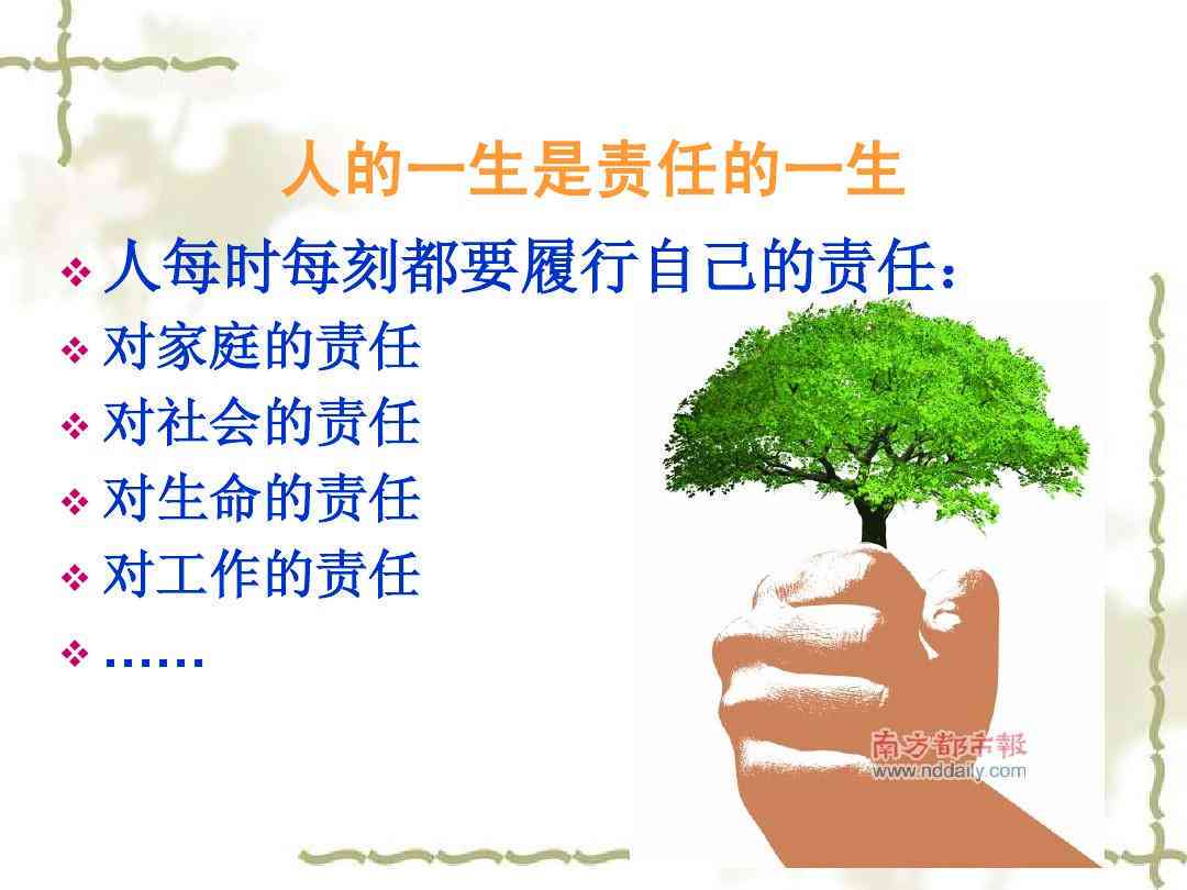 '家庭责任与个人社会责任的平与担当'