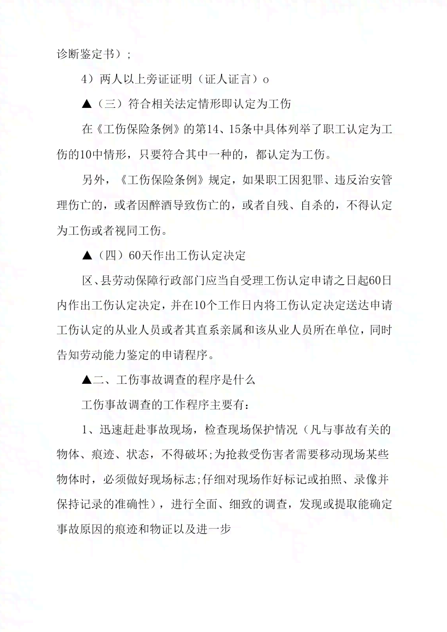 '宿城工伤认定标准化流程与详细表格指南'