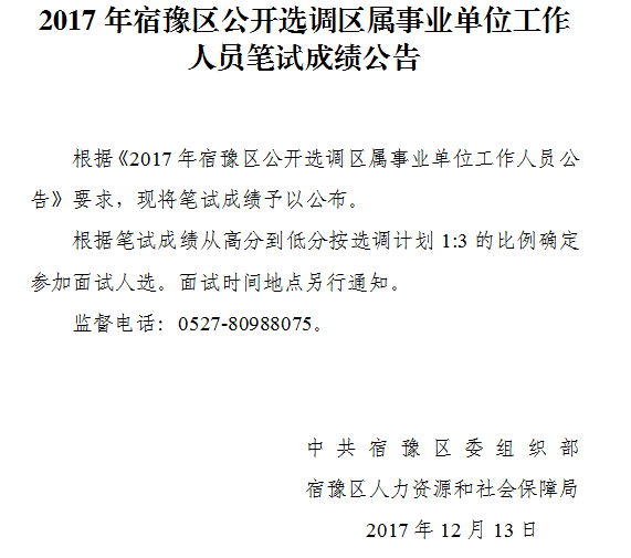 宿豫区工伤公告：最新查询与公示汇总