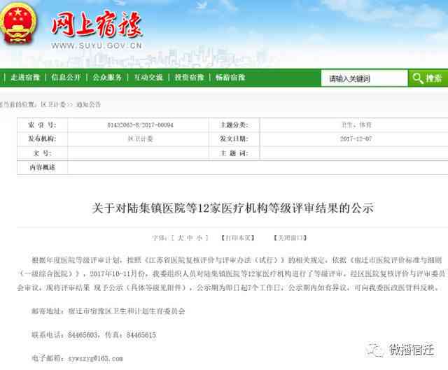 宿豫区工伤公告：最新查询与公示汇总