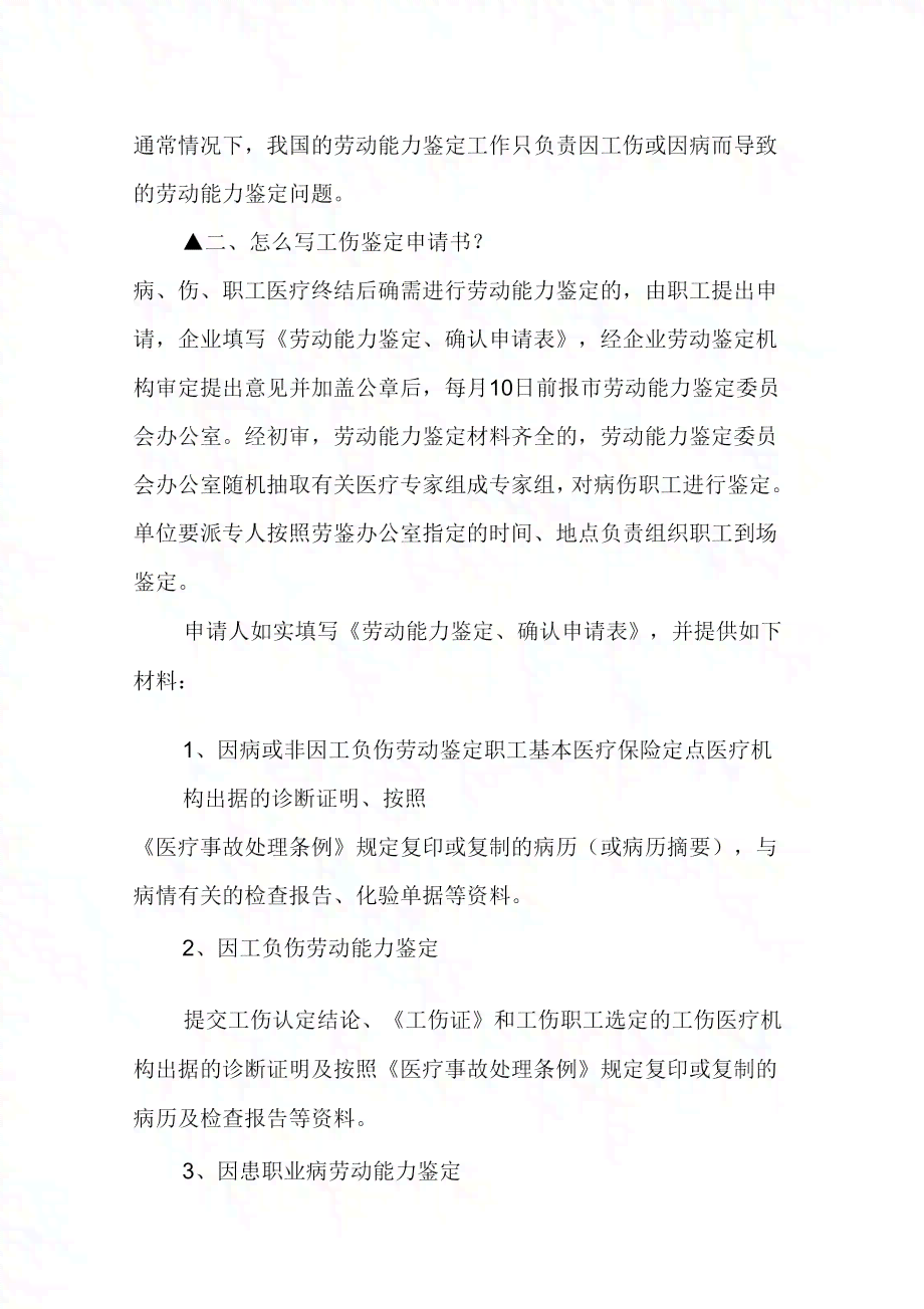 宿迁市工伤劳动能力鉴定指定医院一览及办理指南