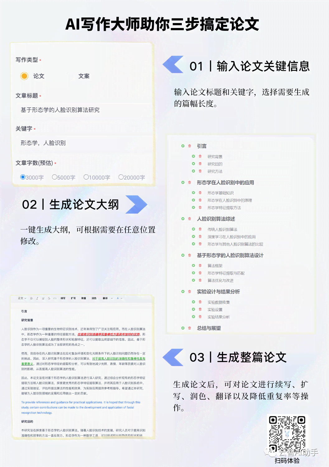 免费ai写作教师论文