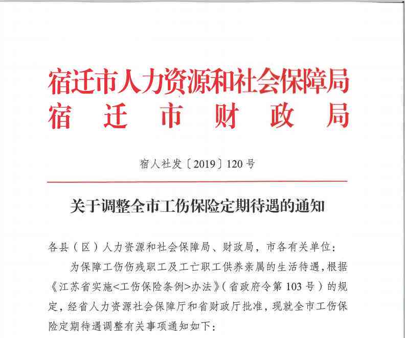 宿迁哪里能代办认定工伤的
