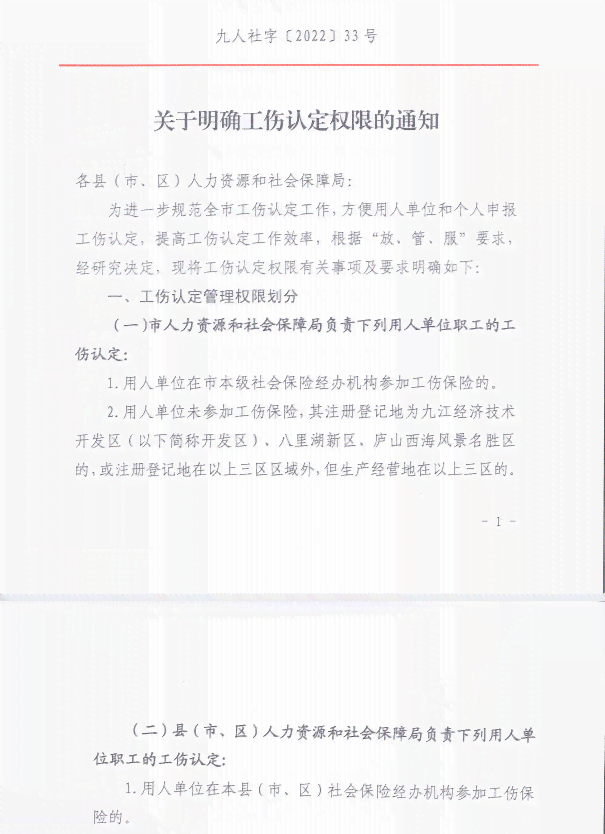工伤赔偿办理处关于工伤认定的正式决定通知