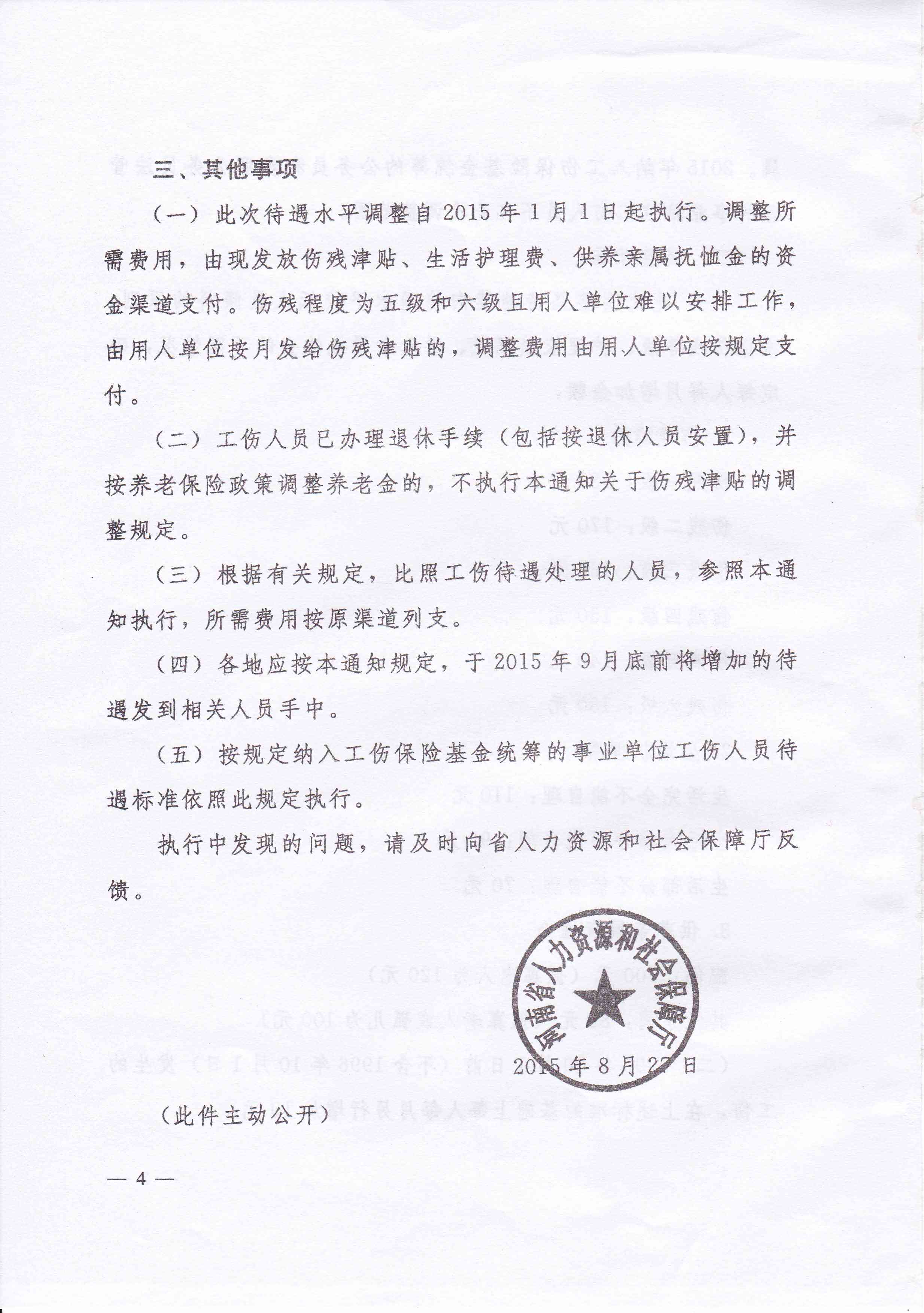 工伤赔偿办理处关于工伤认定的正式决定通知