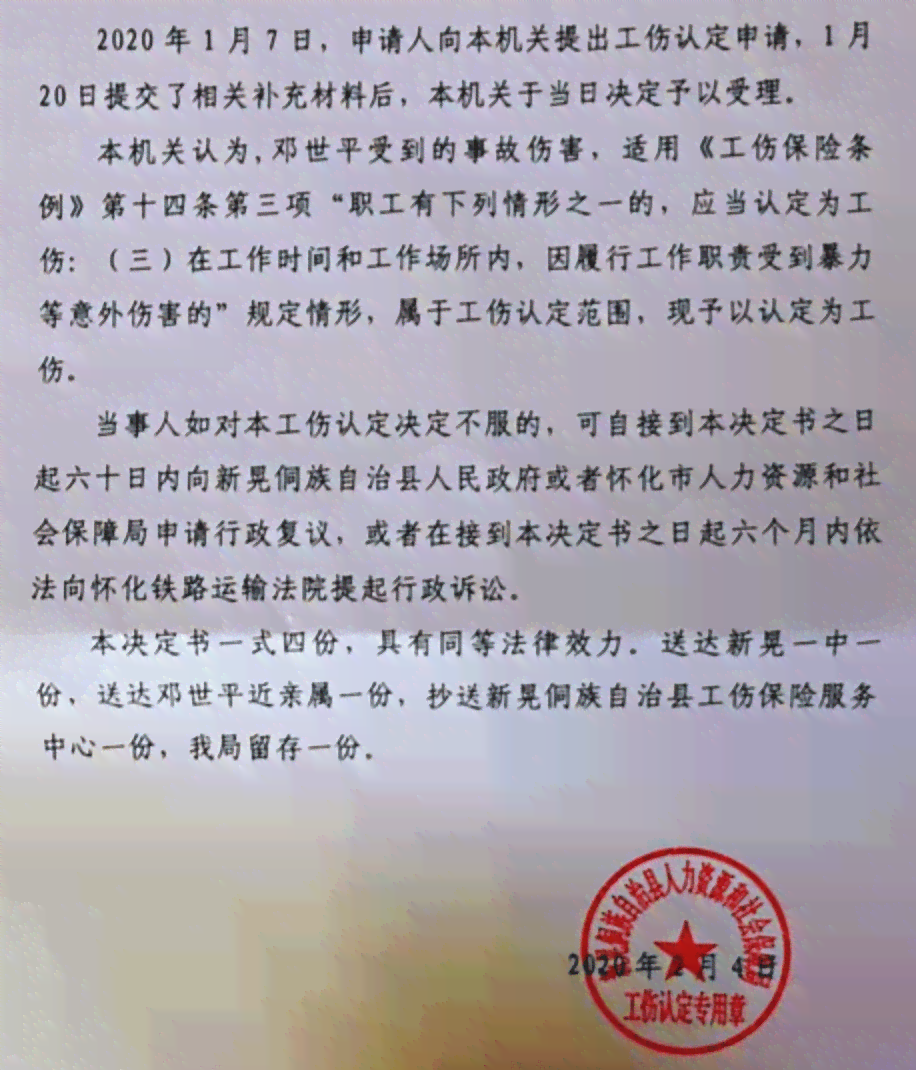 宿迁市认定工伤决定书