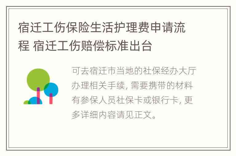 宿迁认定工伤标准最新 宿迁认定工伤标准最新