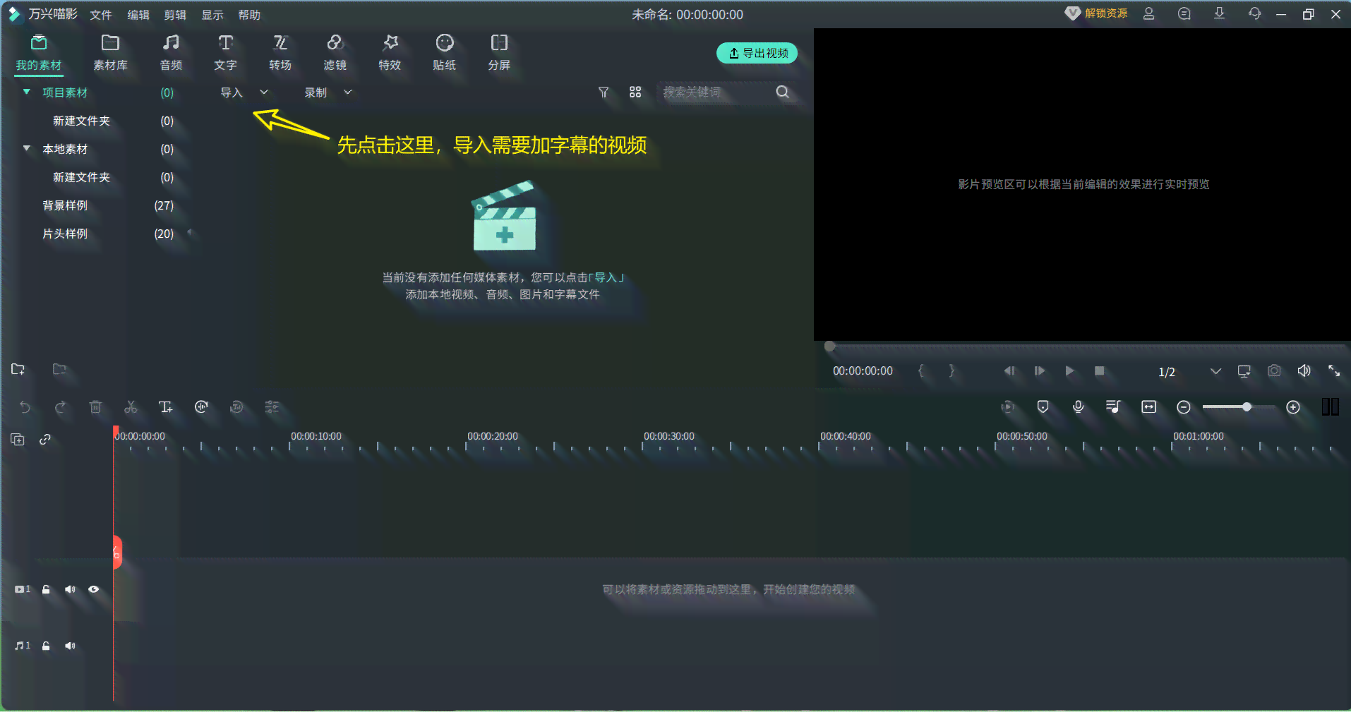 万兴喵影如何自动生成字幕：包括自动识别、导入字幕文件及获取字幕方法