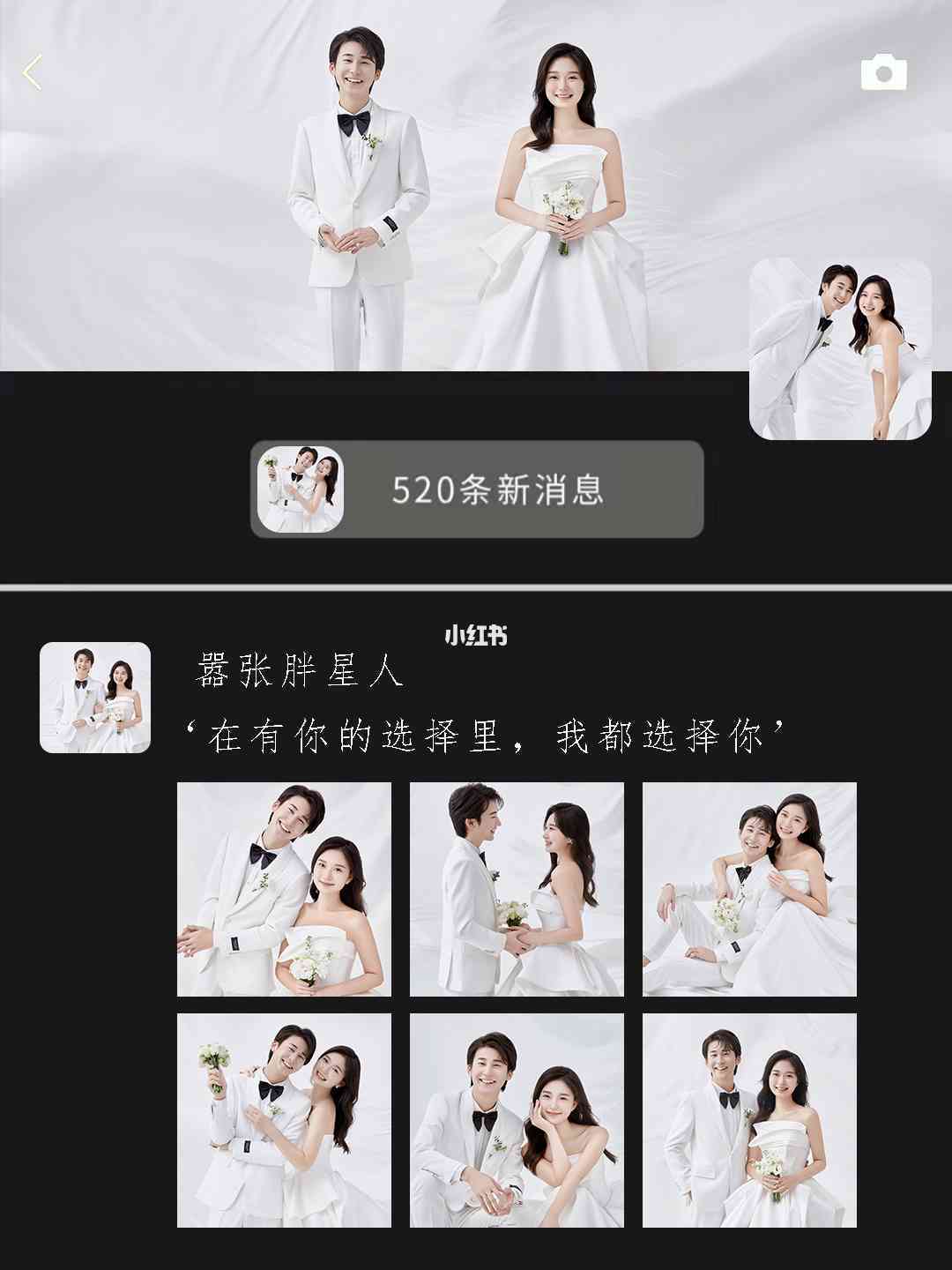 ai婚纱照道具文案简短