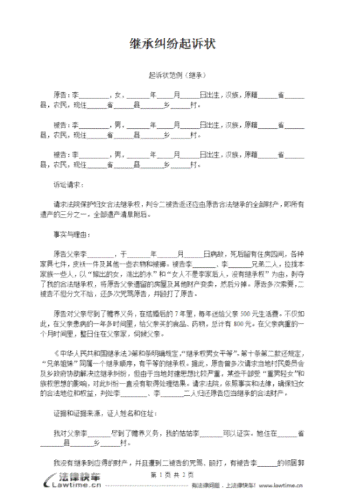 关于工伤认定争议的行政诉讼起诉状