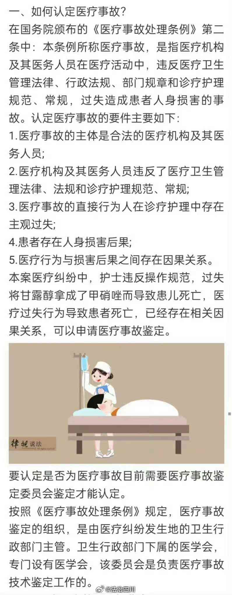 工伤认定中医疗事故的界定与处理原则
