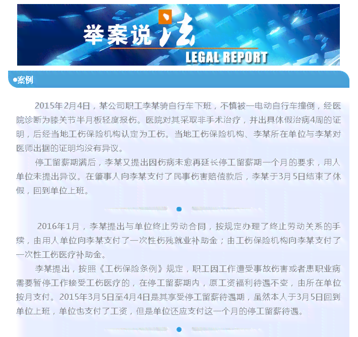 工伤认定后如何享受停工留薪待遇：全面解读政策与流程