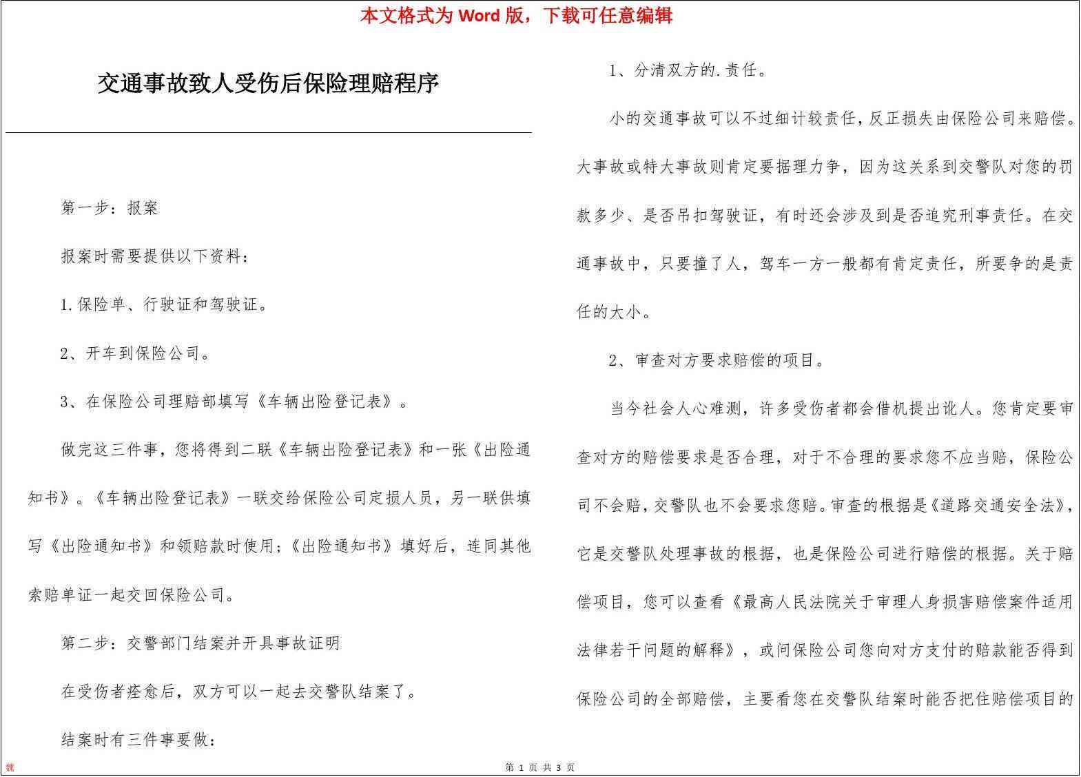 对方责任,对方人员受伤：主责赔偿流程及理赔责任归属